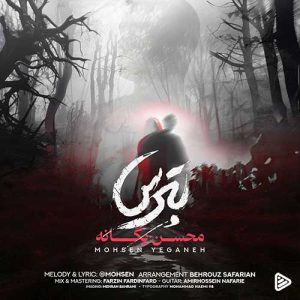 Mohsen Yeganeh Betars asanmusic 300x300 - دانلود آهنگ جدید محسن یگانه بترس