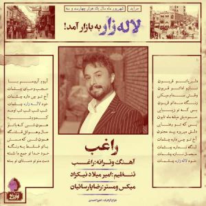 Ragheb Lalezar asanmusic.com  300x300 - دانلود آهنگ راغب لاله زار