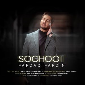 farzad farzin asanmusic 300x300 - دانلود آهنگ فرزاد فرزین سقوط