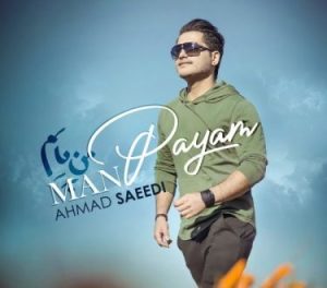 Ahmad Saeedi Man Payam asanmusic 300x264 - دانلود آهنگ احمد سعیدی به نام من پایم