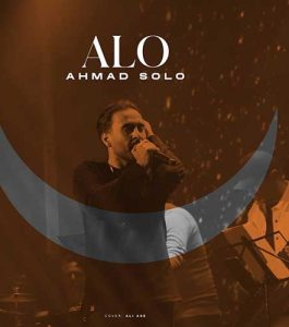 Ahmad Solo Alo asanmusic 265x300 - دانلود آهنگ احمد سلو به نام الو