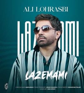 Ali Lohrasbi Lazemami asanmusic 269x300 - دانلود آهنگ علی لهراسبی به نام لازممی