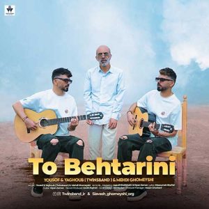 Ghomeyshi To Behtarini asanmusic 300x300 - دانلود آهنگ توینز بند قمیشی تو بهترینی