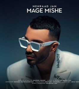 Mehraad Jam Mage Mishe asanmusic 266x300 - دانلود آهنگ مهرداد جم به نام مگه میشه