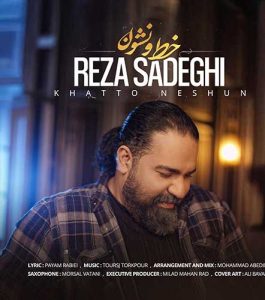 Reza Sadeghi asanmusic 265x300 - دانلود آهنگ رضا صادقی خط و نشون