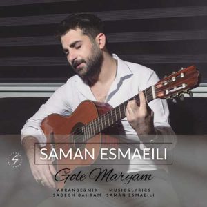 Saman Esmaeili Gole Maryam asanmusic 300x300 - دانلود آهنگ سامان اسماعیلی به نام گل مریم