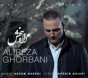 alireza ghorbani mara bebakhsh e1730319406608 300x266 - دانلود آهنگ علیرضاقربانی به نام مراببخش