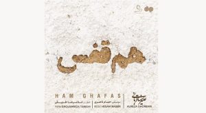 ham gafs asanmusic 300x165 - دانلود آهنگ علیرضا قربانی هم قفس