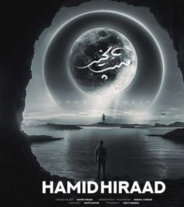 Hamid Hiraad Shab Bekheir asanmusic 266x300 - دانلود آهنگ حمید هیراد به نام شب بخیر