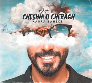 Kasra Zahedi Cheshmo Cheragh asanmusic 300x271 - دانلود آهنگ کسری زاهدی به نام چشم و چراغ