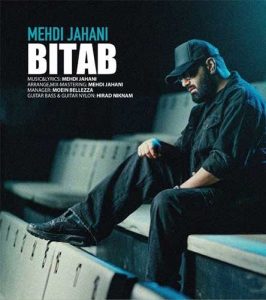 Mehdi Jahani Bi Tab asanmusic 266x300 - دانلود آهنگ مهدی جهانی به نام بی تاب