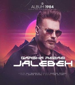 Garsha Rezaei Jalebeh asanmusic 265x300 - دانلود آهنگ گرشا رضایی به نام جالبه