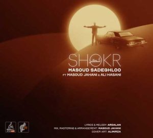 Masoud Sadeghloo Shokr asanmusic 300x270 - دانلود آهنگ مسعود صادقلو به نام شکر