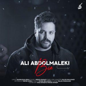 Bia Asanmusic 300x300 - دانلود آهنگ علی عبدالمالکی به نام بیا