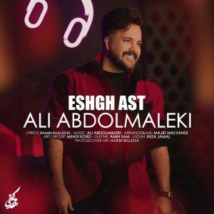 Eshgh Hast Asanmusic 300x300 - دانلود آهنگ علی عبدالمالکی به نام عشق هست