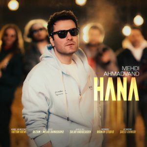 mehdi ahmadvand hana asanmusic 300x300 - دانلود آهنک مهدی احمدوند به نام حنا