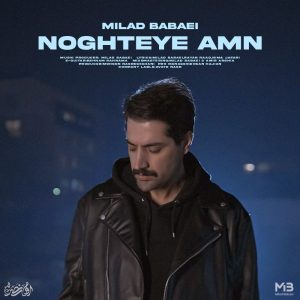 milad babaee nogteh amn asanmusic 300x300 - دانلود آهنگ میلاد بابایی به نام نقطه امن